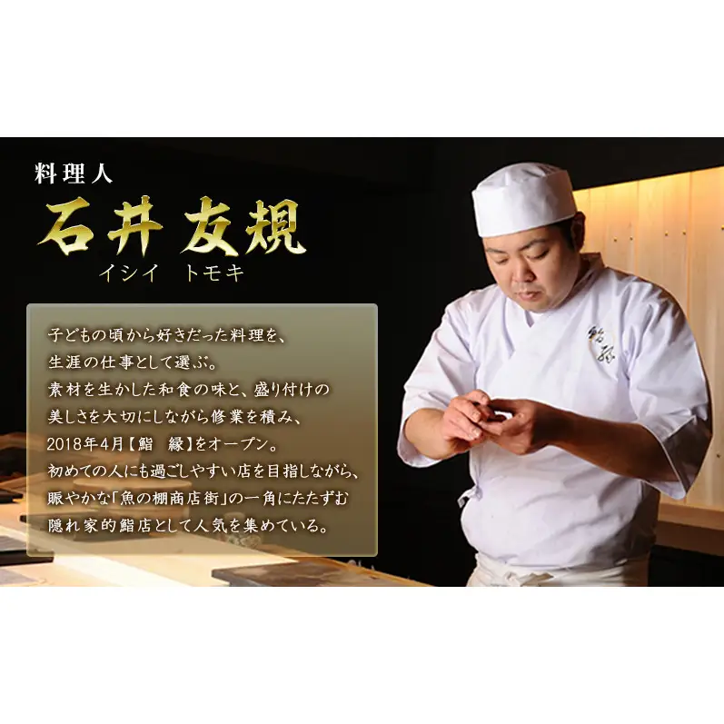 食事券 鮨縁 ディナー 寿司 食事券【10000円分】