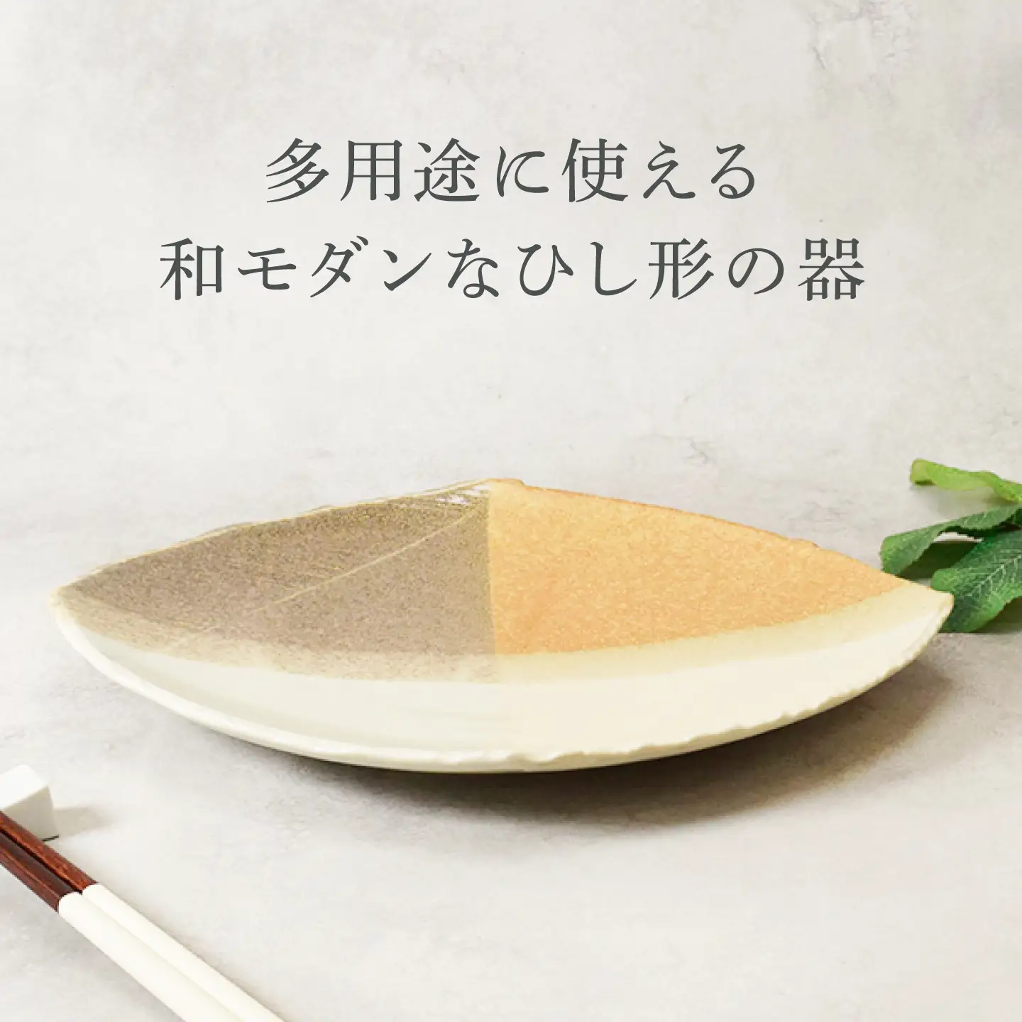【美濃焼】山びこ 角櫛目型 大皿 2枚セット【カネ定製陶】 プレート 食器セット 和食器[MEI321]