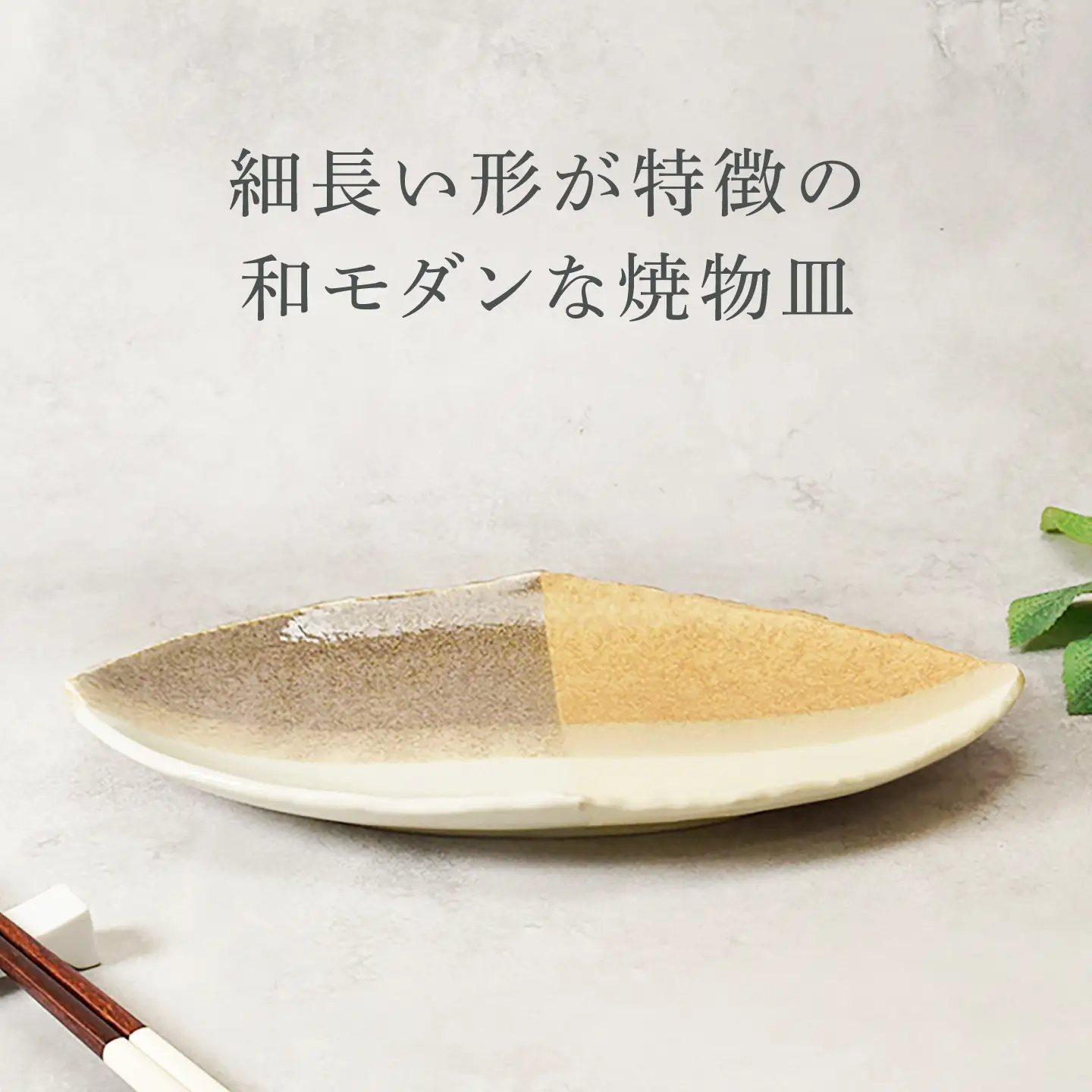 【美濃焼】山びこ 角櫛目型 焼物皿 2枚セット【カネ定製陶】 プレート 食器セット 和食器[MEI322]