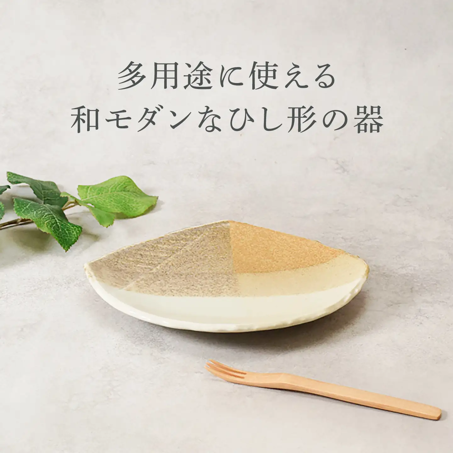 【美濃焼】山びこ 角櫛目型 取皿 4枚セット【カネ定製陶】 プレート 食器セット 和食器[MEI325]