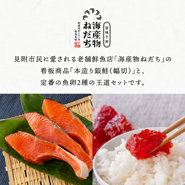 銀鮭と二種の魚卵セット [切り身・並盛]