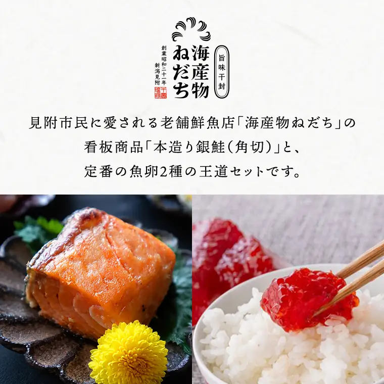 銀鮭と二種の魚卵セット [角切り・贅沢特盛]