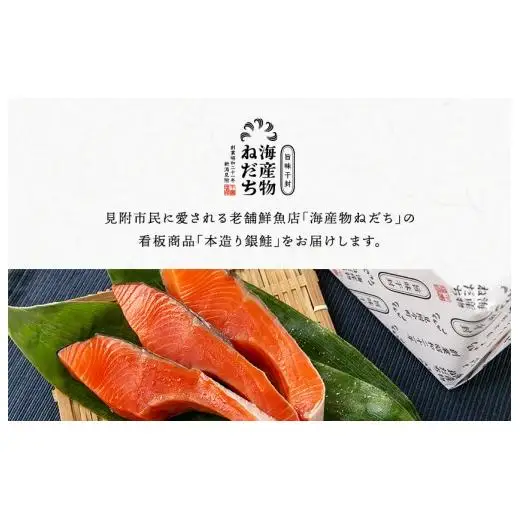 本造り銀鮭（1.25kg）