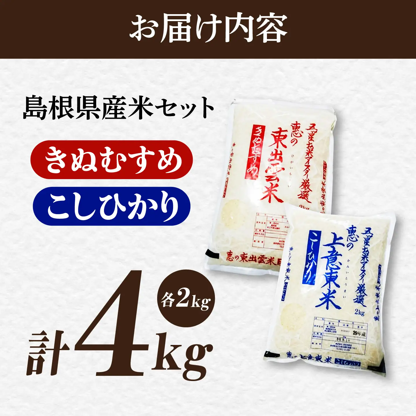 【新米予約】令和8年産 コシヒカリ きぬむすめ 食べ比べ 精米 4kg(各2kg×2袋)[ALBU024]