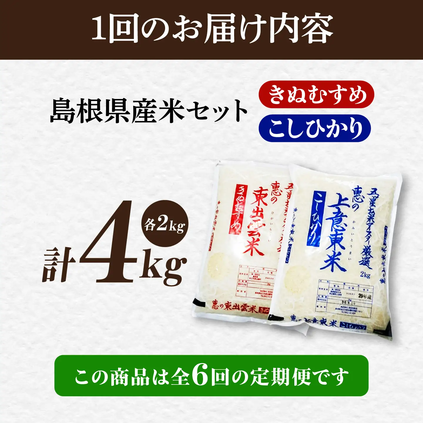 先行予約 令和8年産 全6回定期便 新米2種 食べ比べ！各回4kg / 白米[ALBU026]