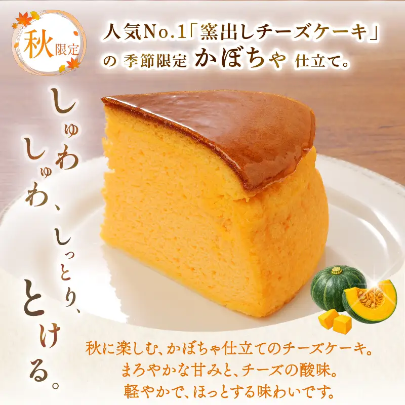 【秋限定】 コミベーカリー おばけ かぼちゃ チーズケーキ ホール (2026年10月～発送) | スフレ かぼちゃ クリーム チーズ ケーキ おかし 取り寄せ 誕生日 ギフト プレゼント スイーツ 人気 高知 南国市