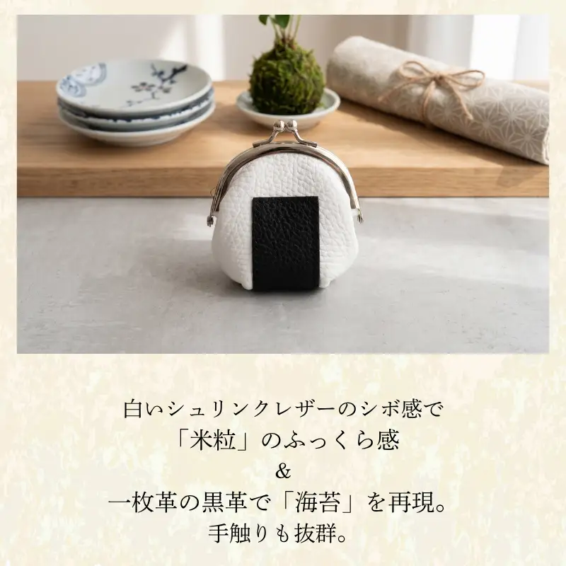 革のおにぎりがま口 財布 コインケース 1個 
