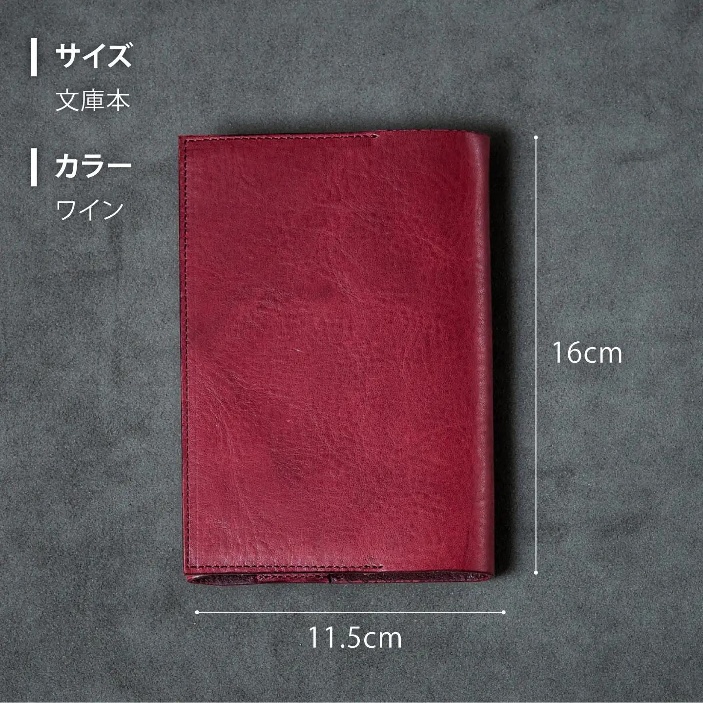革 ブックカバー 文庫本サイズ（ワイン）/ 革 ブックカバー 本 ブック カバー おしゃれ ビジネス プレゼント ギフト 日用品 文庫 文庫本 文庫サイズ 革 革小物 ワインレッド 赤 / 諫早市 / 伊東製靴店[AHCN015]