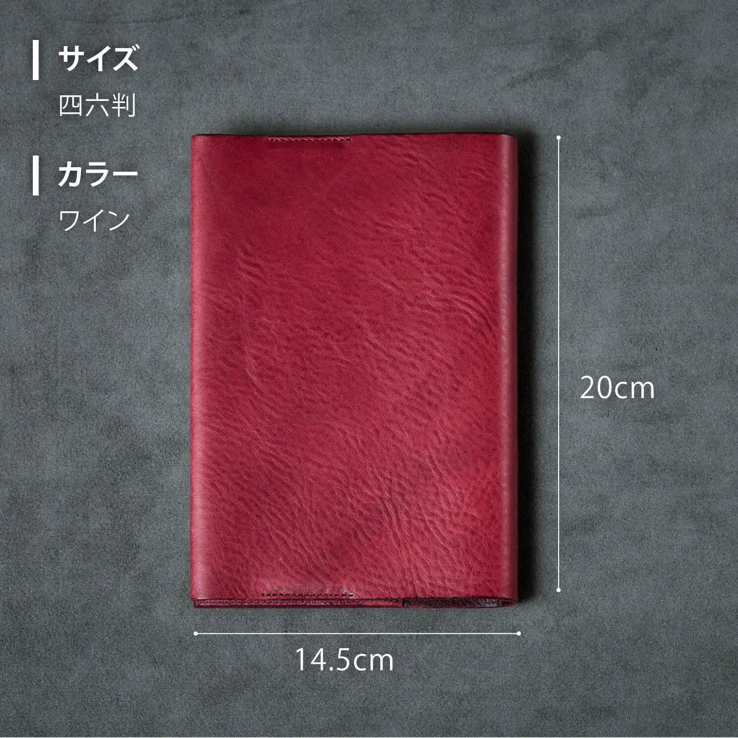 革 ブックカバー 四六判（ワイン）/ 革 ブックカバー 本 ブック カバー おしゃれ ビジネス プレゼント ギフト 日用品 四六判  革 革小物 ワインレッド 赤 / 諫早市 / 伊東製靴店 /[AHCN016]