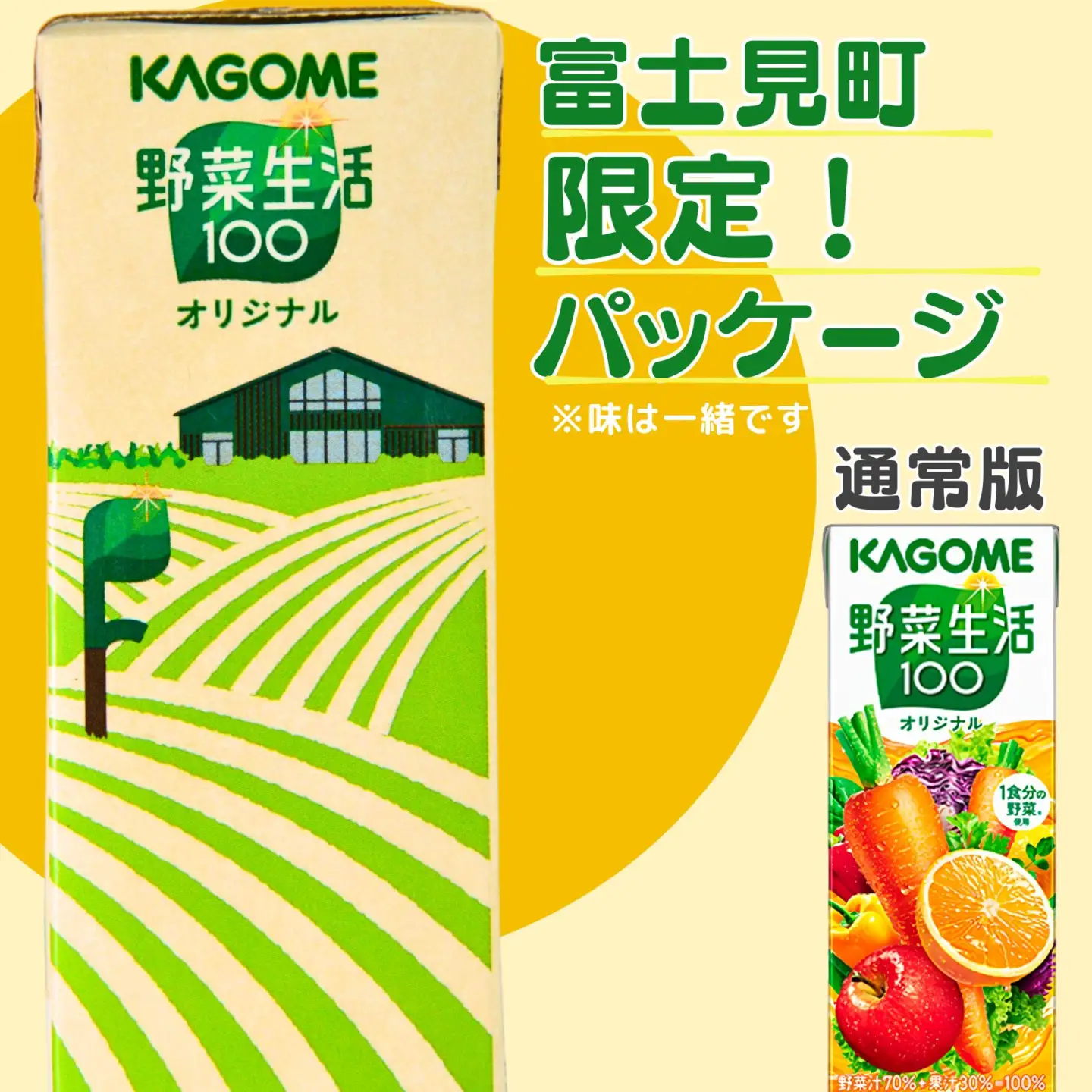 野菜生活ファーム限定パッケージ カゴメ 野菜生活100 オリジナル 200ml 24本 紙パック