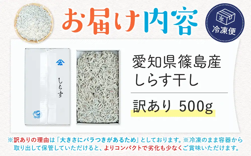 【スピード発送】＜篠島産＞ 訳あり しらす干し500g シラス 南知多産 愛知