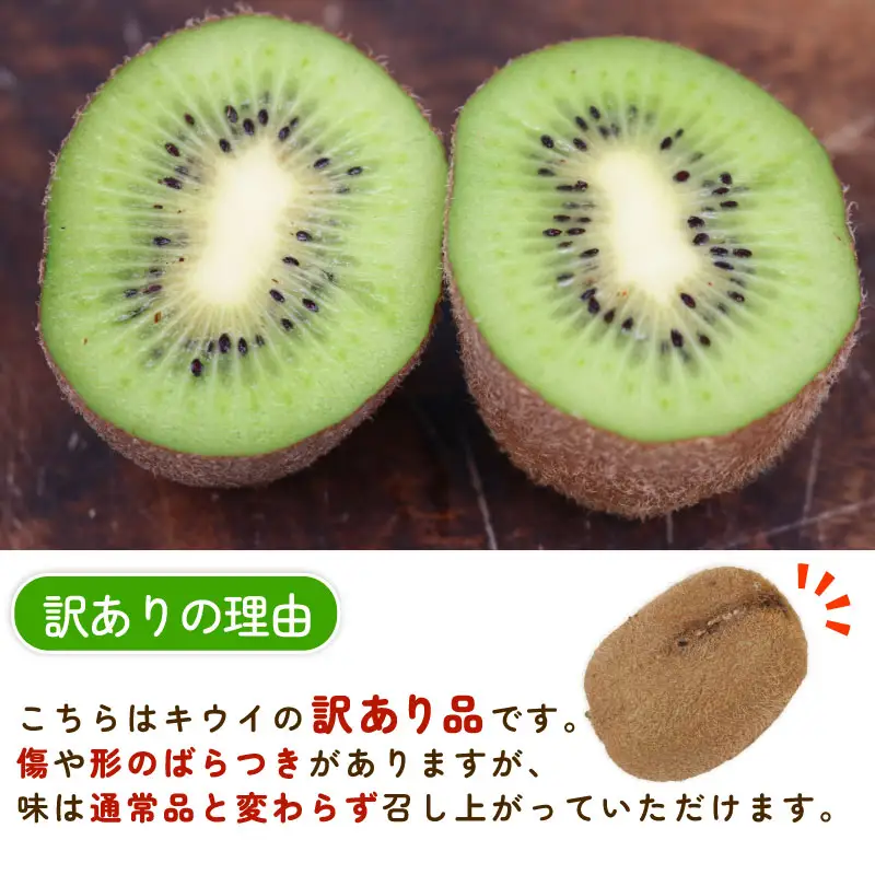 訳あり キウイ 4kg 誉農園 キウイ F010-138015