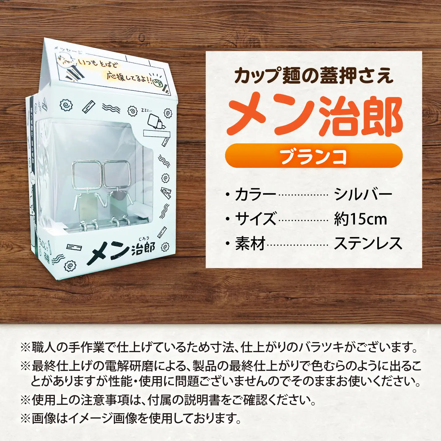 メン治郎 カップラーメン留め ブランコ 愛西市 / 有限会社 大伸 【配達不可：離島】[AECA006-1]