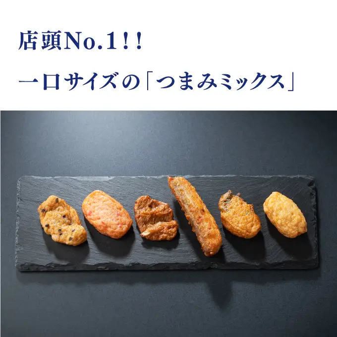 【天乙商店】おつまみ天ミックス180g×２袋・鮮天×３袋(B1147-1)