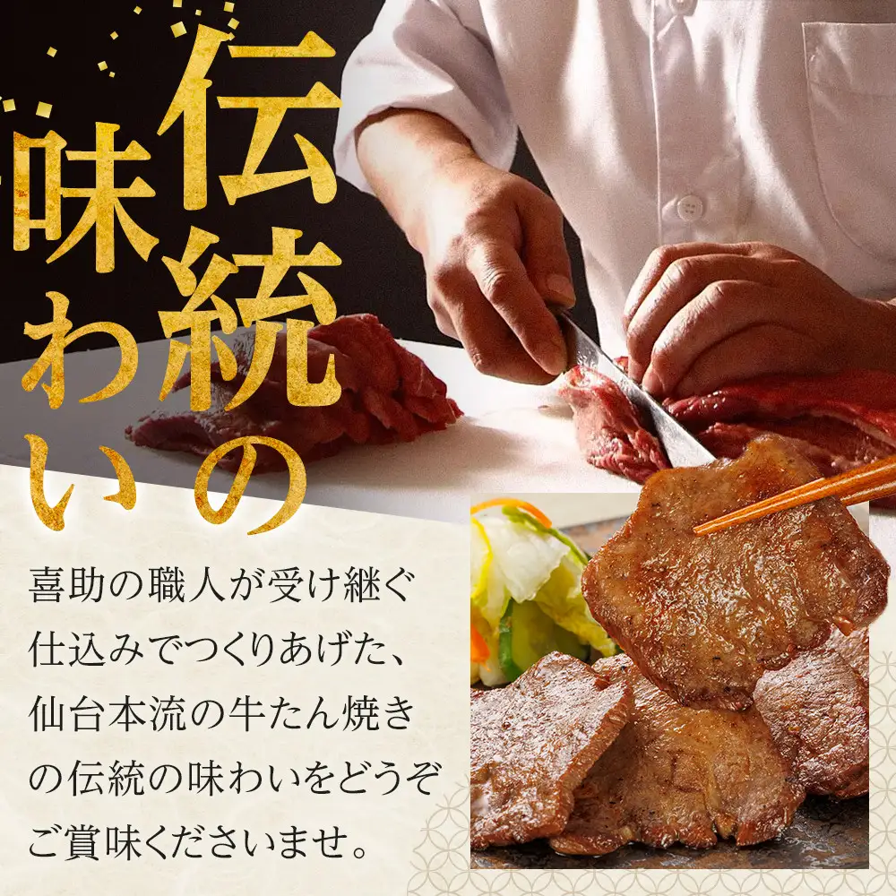 味の牛たん喜助　牛たん詰合せ　M-4