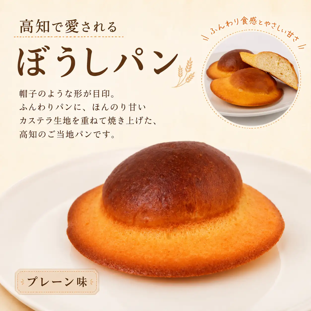 ぼうしパン プレーン 4個 | 高知 名物 冷凍 ご当地 調理 惣菜 菓子 保存食 非常食 ベーカリー 詰め合わせ セット 