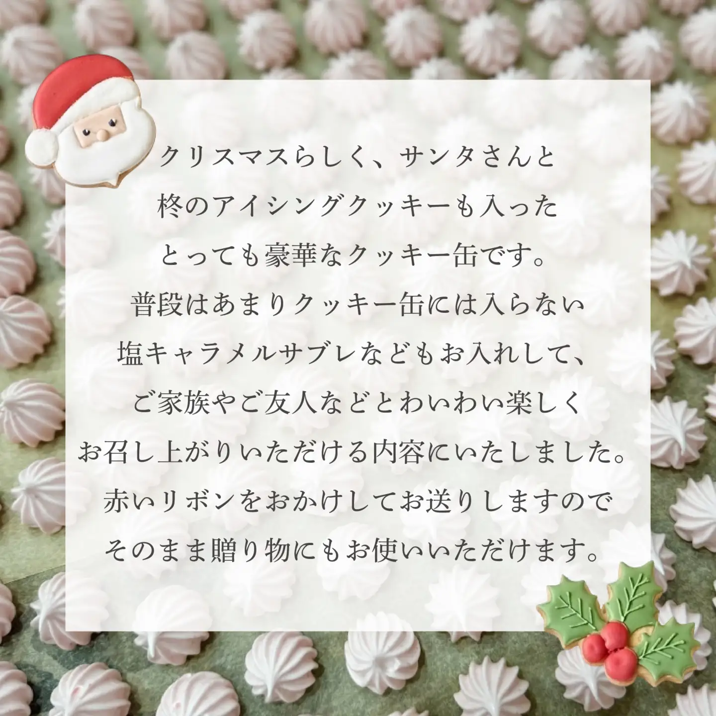 【先行予約】【期間限定】焼菓子屋Rananculus クリスマスクッキー缶 計39個 [RC009] / クッキー