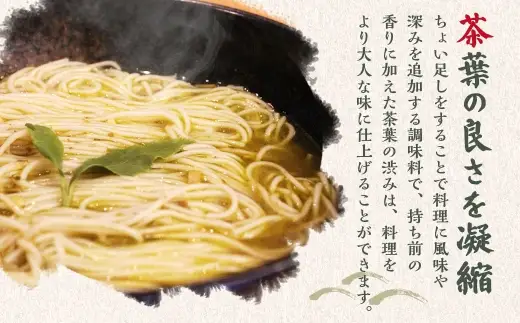茶味爽快 1個（160g） お茶 茶 緑茶 調味料 茶葉 国産 静岡県産