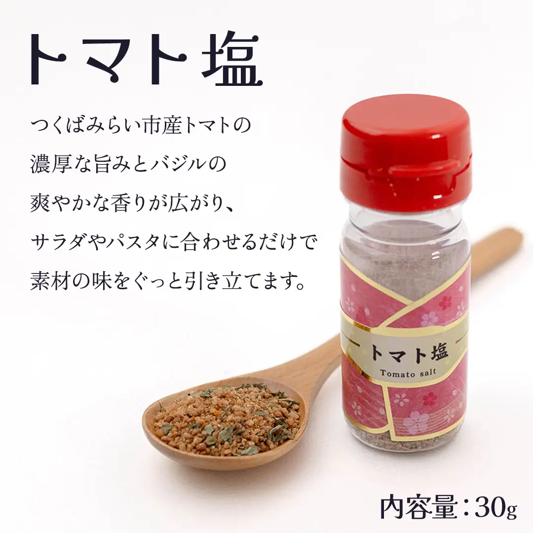金の恵み米塩 三姉妹 塩3種セット（トマト塩・ワイン塩・ガーリック塩）