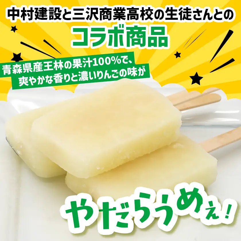 ナカムラ君アイスキャンディ 80ml/本×10本【配送不可地域：離島】【1737731】