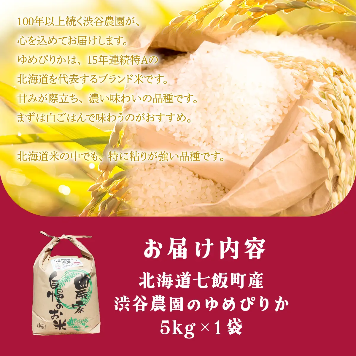 【先行予約 令和8年10月発送】令和8年産 渋谷農園のゆめぴりか 5kg (5kg×1袋) NABT003