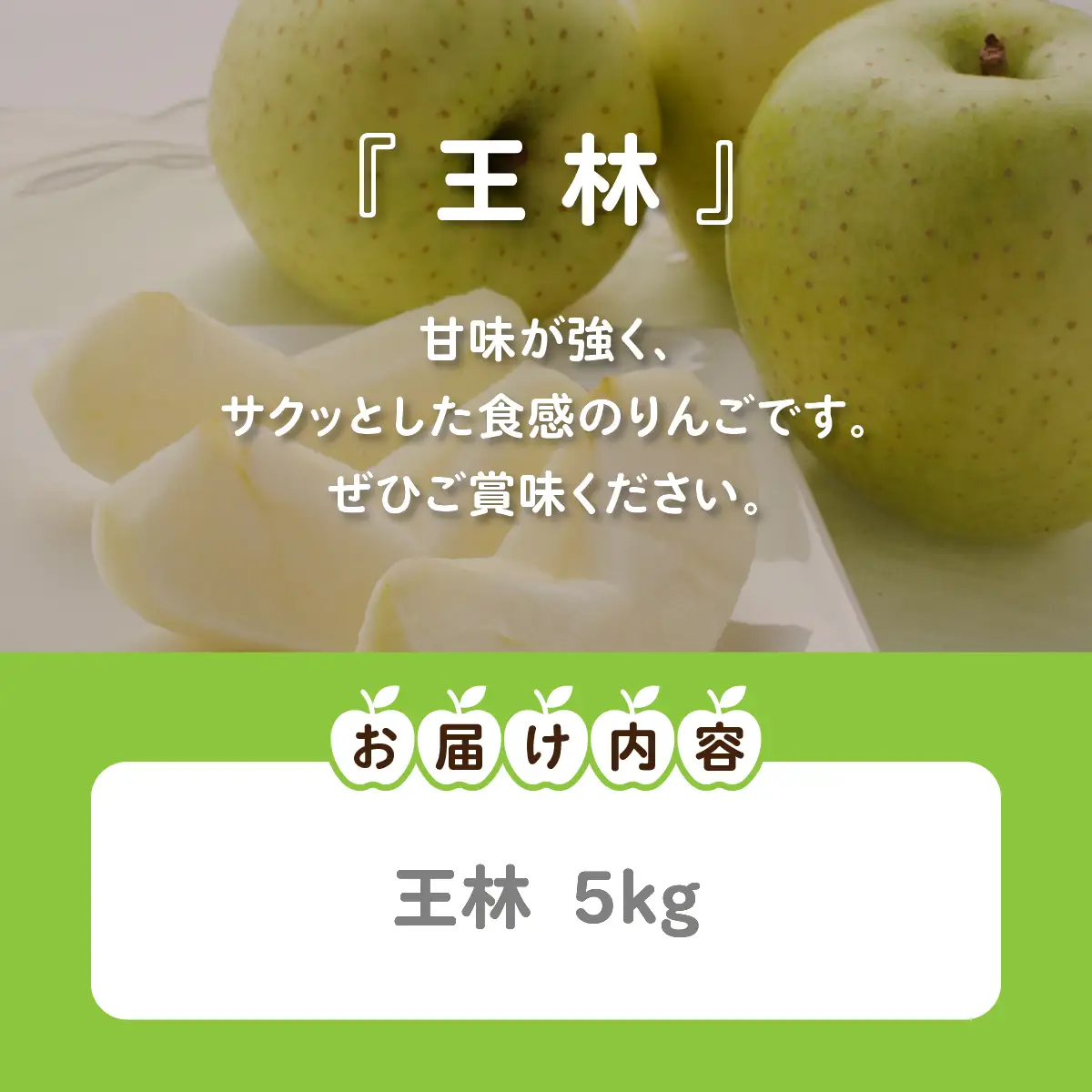 【先行予約】王林5kg (令和8年12月中旬頃より順次発送) NABU002