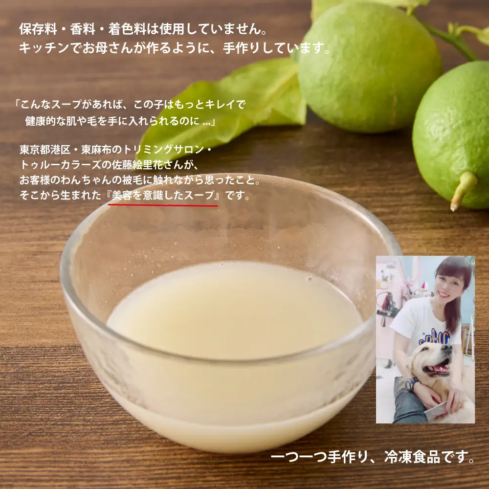 ＜ペットフード＞コラーゲンたっぷりのチキンスープ ー True soup －トゥルースープ－ 390g【Kitchen Dog！】 犬用 ペット用  犬用ごはん 餌 エサ ごはん ペット ドッグフード 動物 犬 愛犬 愛犬家 愛犬用 無添加 国産 手作り お取り寄せ 東京 世田谷 キッチンドッグ_0100-004-se7