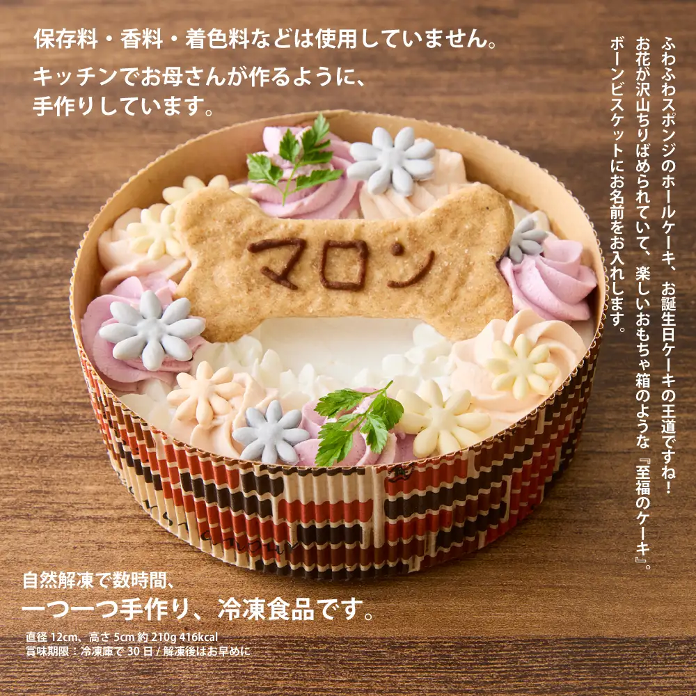 ＜ペットフード＞ 誕生日や記念日に♪ホールケーキ BLISS －ブリス－【Kitchen Dog！】 犬用 ペット用  餌 エサ ペット 動物 犬 愛犬 愛犬家 愛犬用 スイーツ デザート おやつ ケーキ ご褒美 お取り寄せ ギフト プレゼント 贈り物 誕生日 記念日 お祝い 東京 世田谷 キッチンドッグ_0100-005-se7