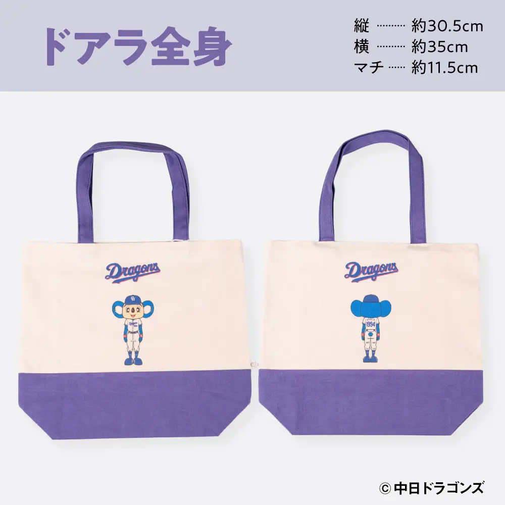 中日ドラゴンズとのコラボアイテム】のこり染×ドアラトートバッグ