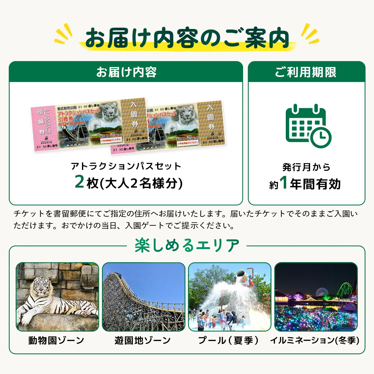 東武動物公園「アトラクションパスセット」ペアチケット