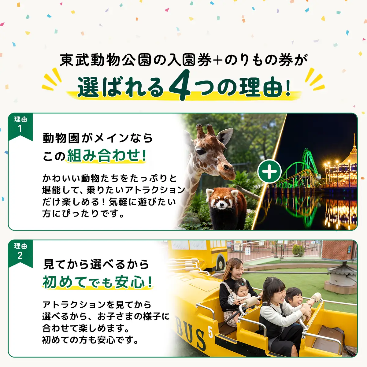 動物園 東武動物公園「入場券＋のりもの券10枚綴り」（ペア）