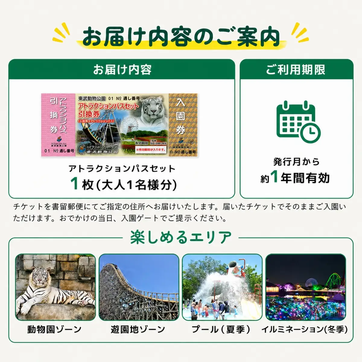 動物園 東武動物公園「アトラクションパス」 1人分