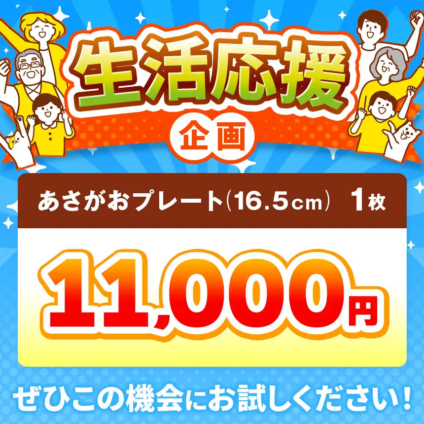 ware hendey あさがおプレート 16.5cm 1枚 | 