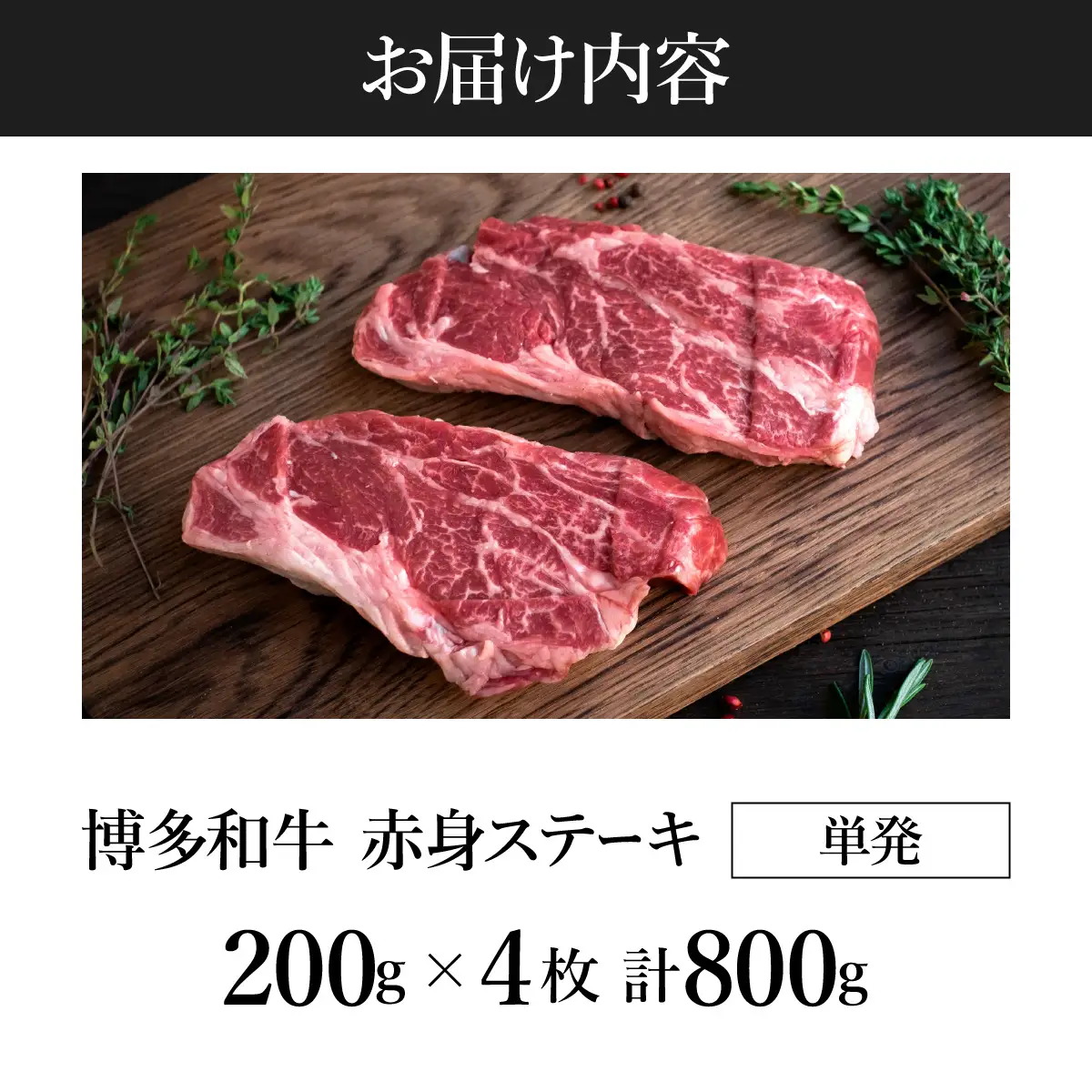 A5ランク 極上 博多和牛 赤身 希少部位 ステーキ 200g×4枚（部位おまかせ）