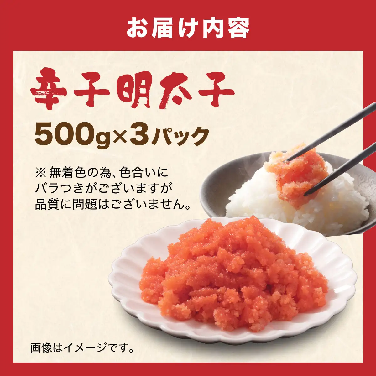  博多 辛子明太子 バラ子（500g×3パック）