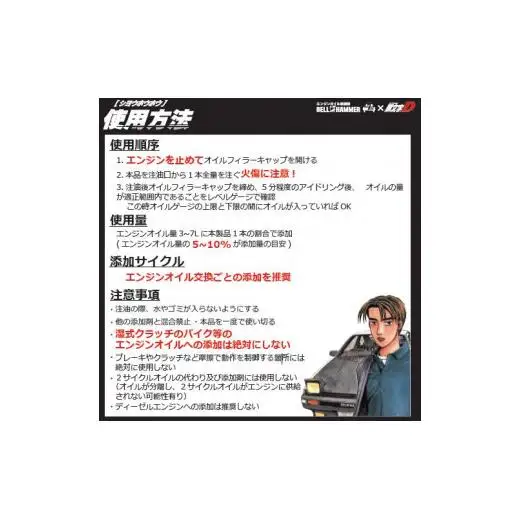 ベルハンマーセブン330ml×頭文字Dコラボモデル【高橋啓介バージョン】 2本セット イニシャルD エンジンオイル ベルハンマーセブン 頭文字D コラボ ベルハンマー スズキ おすすめ エンジン オイル 添加剤 ガソリン 自動車専用
