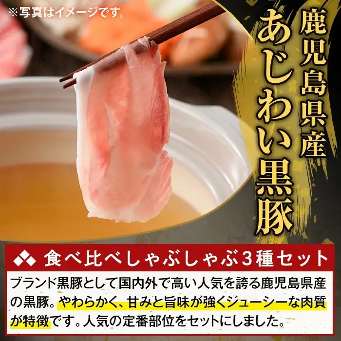 K-361-D ＜3回定期便＞かごしま味わい黒豚 しゃぶしゃぶ3種食べ比べ(計2.7kg)【ふるさと産直バザール】ロース バラ モモ 豚肉 国産 鹿児島県産 肉 精肉 小分け セット 定期便