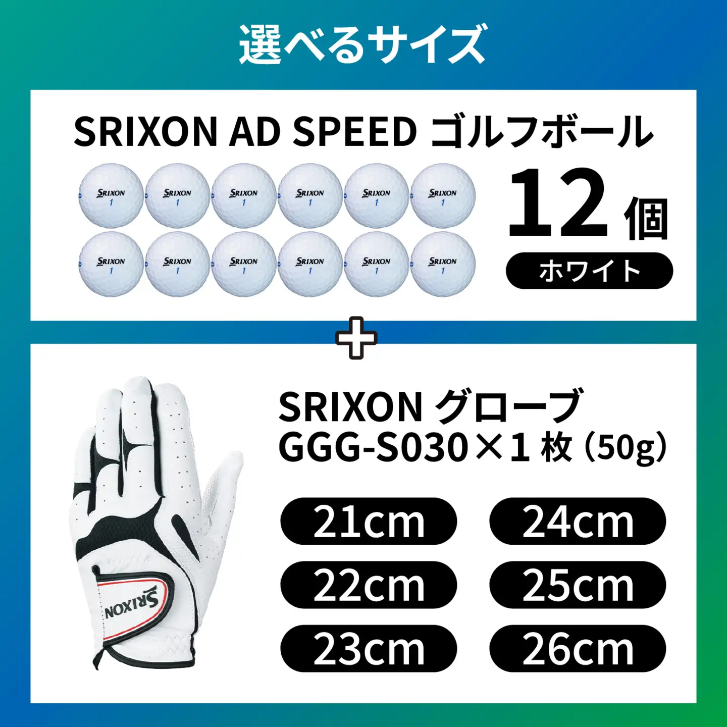 SRIXON ボール グローブ セットA 左手用 【25cm】ゴルフ