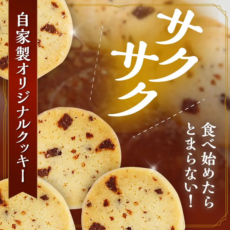 クッキー 詰め合わせ3種(チョコチップ・プレーン・モカナッツ）クッキー