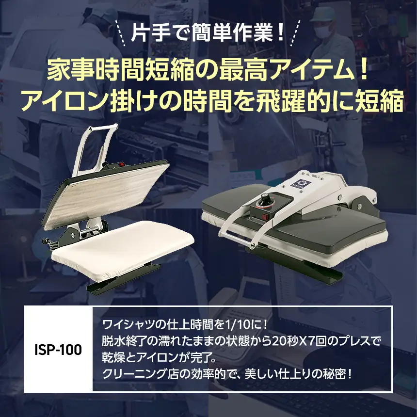 卓上 アイロンプレス機 PARITTO