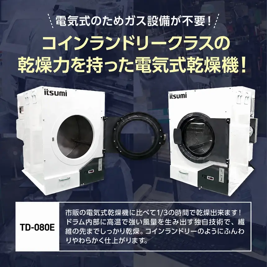小型電熱式乾燥機 TD-080E