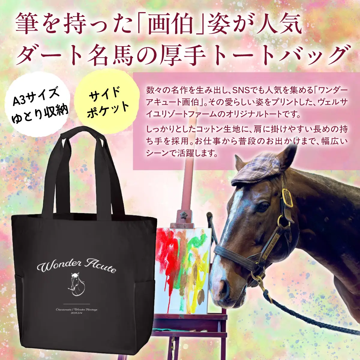 【ワンダーアキュート画伯】厚手トートバッグ BRTV213