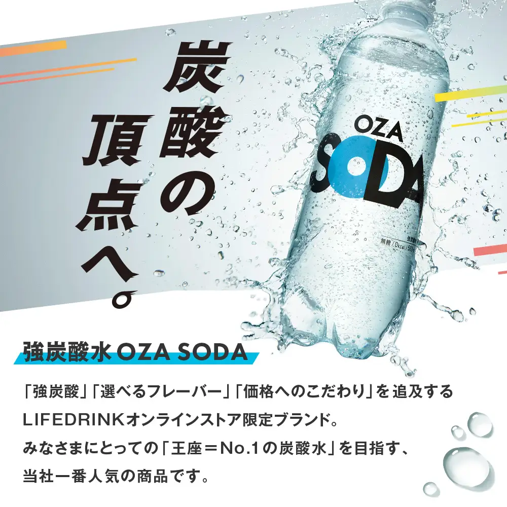 OZA SODA 強炭酸水 プレーン 500ml 24本 | ペットボトル ラベルレス エコ 無糖 割り材 ソーダ割り ハイボール