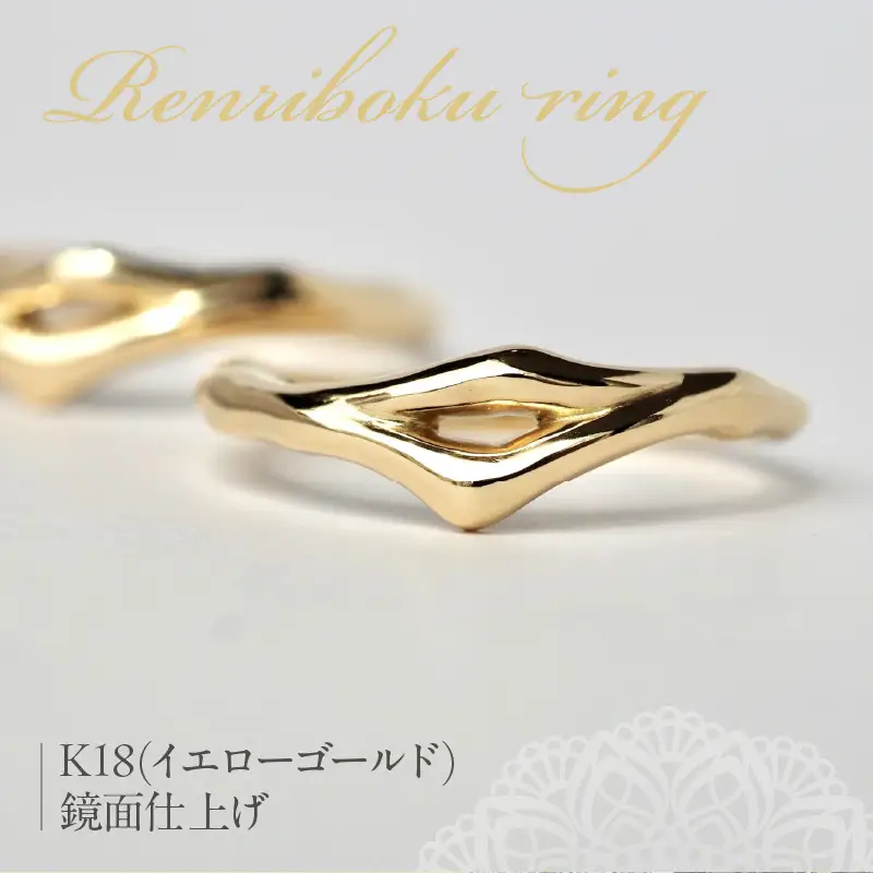 K18連理木リング〈1.8mm-5.3mm幅〉 K18 連理木 リング 1.8mm幅 選べる サイズ 6号 ～ 15号  鏡面仕上げ イエローゴールド 夫婦和合 縁結び 夫婦円満 吉兆 ファッションリング ペアリング プレゼント用 アクセサリー ジュエリー 貴金属 愛知県 小牧市 送料無料 [016K30]