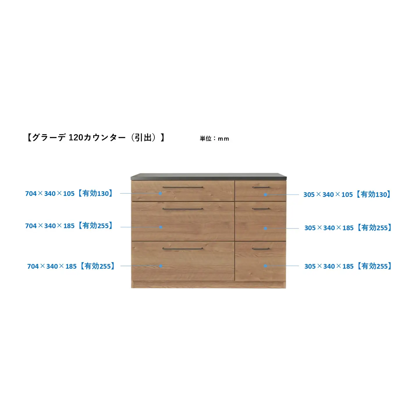 グラーデ 120 カウンター 引出 BR(H062335)