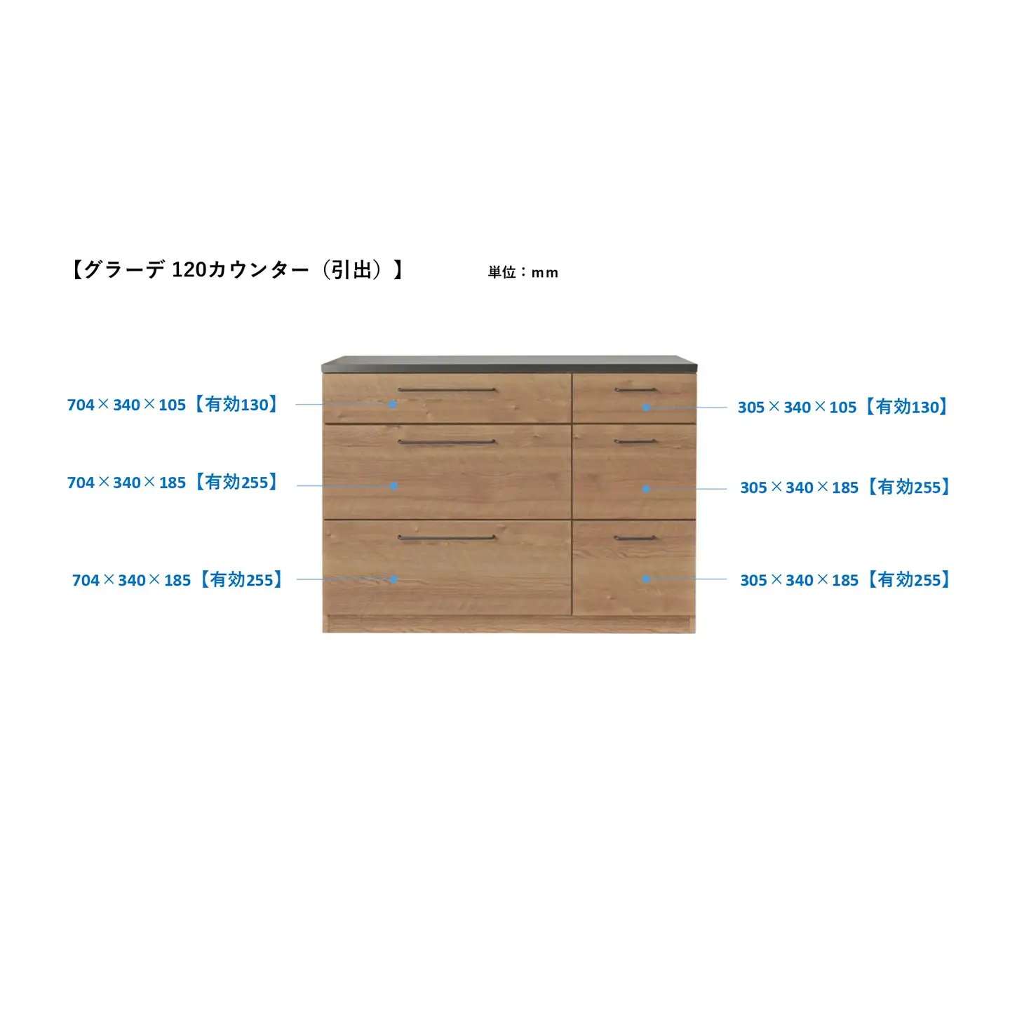 グラーデ 120 カウンター 引出 NA(H062336)