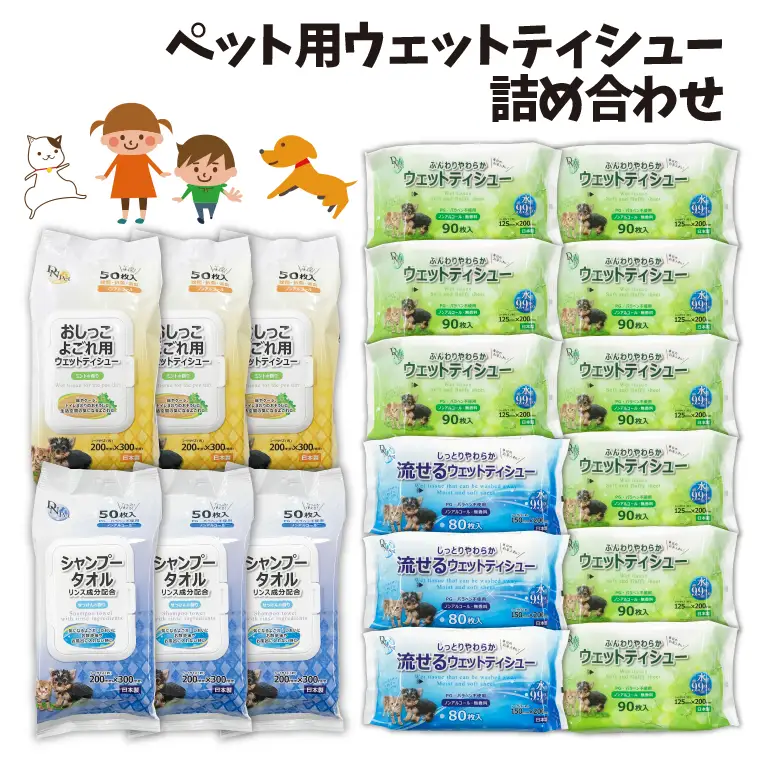 ペット用 ウェット製品 詰め合わせ セット ウェットティシュー 流せるウェット シャンプータオル おしっこよごれ用 DN-Pet 4種類(計18個) ノンアルコール ギフト ペット専用 ペット用品 消耗品 日用品 富士市 [sf088-012]