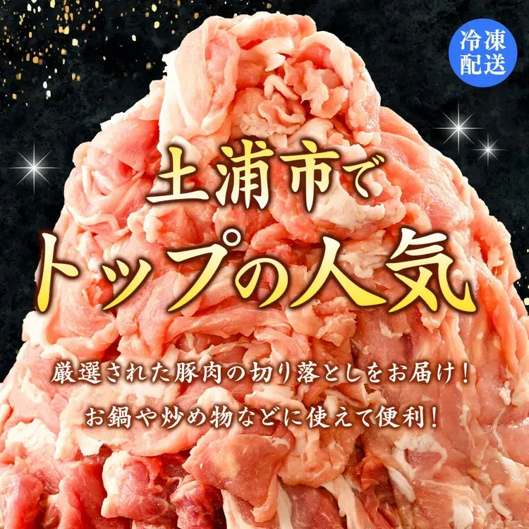 【定期便7ヶ月】佐藤畜産の極選豚 豚肉の切り落とし 3.3kg ｜ 豚肉 極選豚の切り落としは真空パックでのお届け