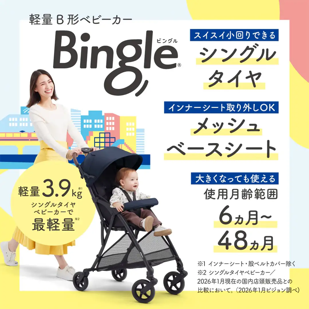 【 ピジョン 】 ベビーカー ビングル BB6 パールグレー