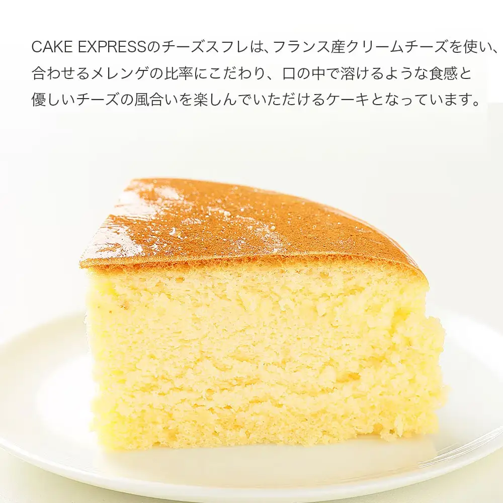 スフレチーズ チーズケーキ 6号 スフレチーズケーキ